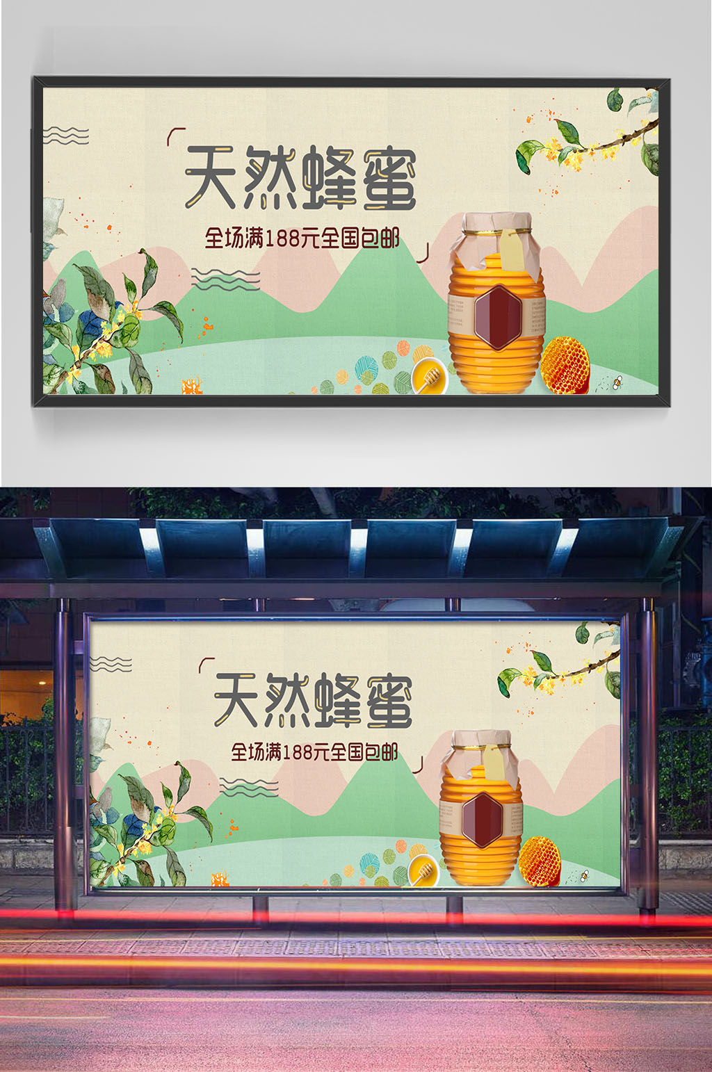 天然蜂蜜全场满减展板海报素材