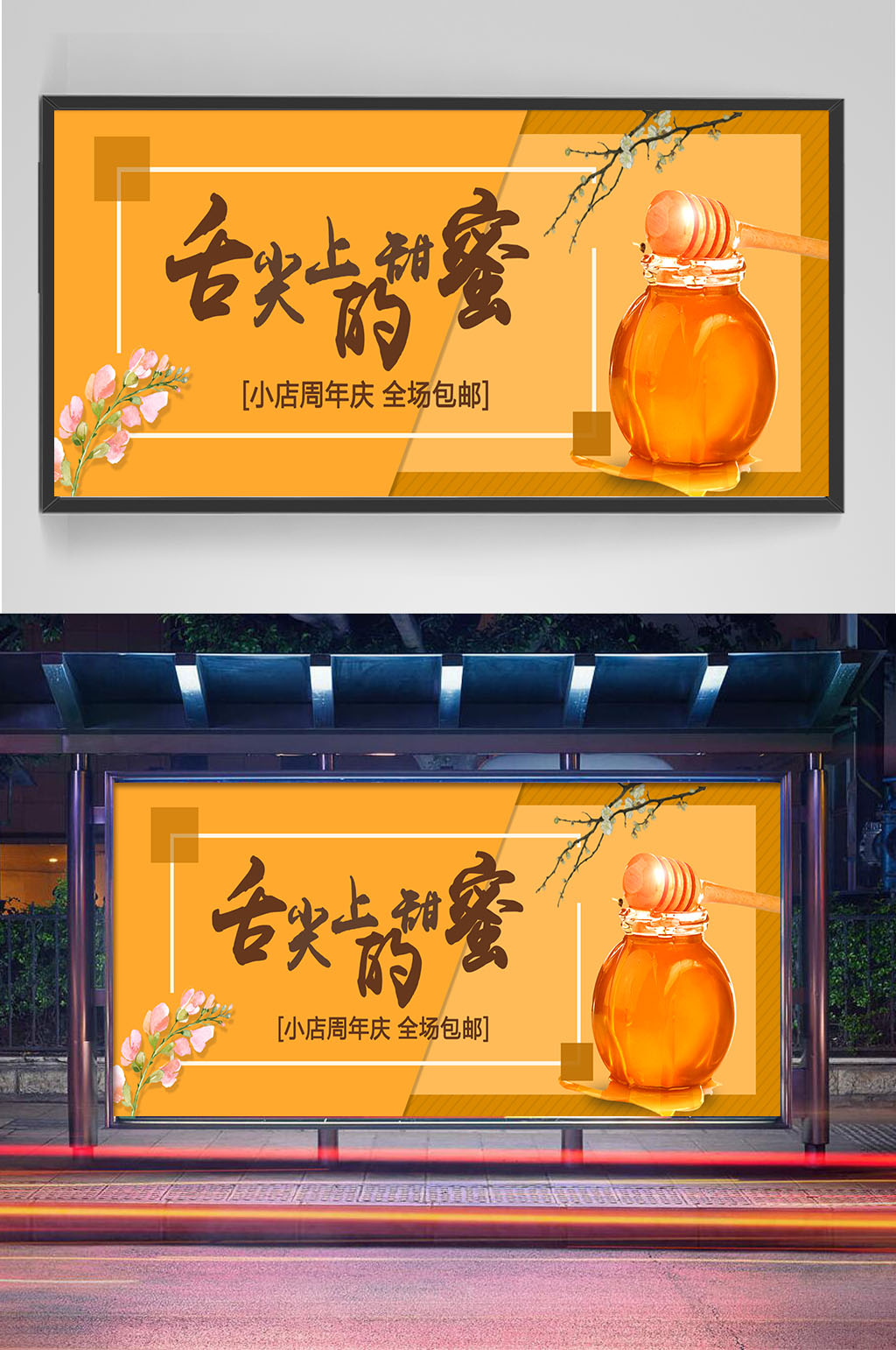 舌尖上的蜂蜜展板海报素材