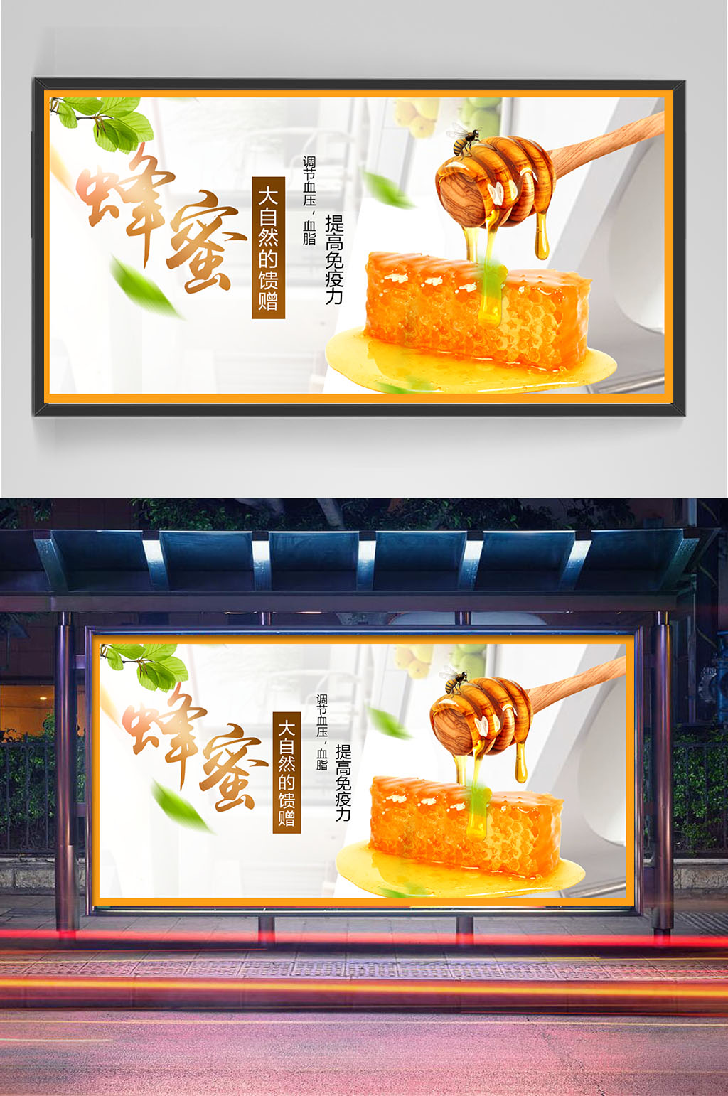 大自然的馈赠蜂蜜展板素材