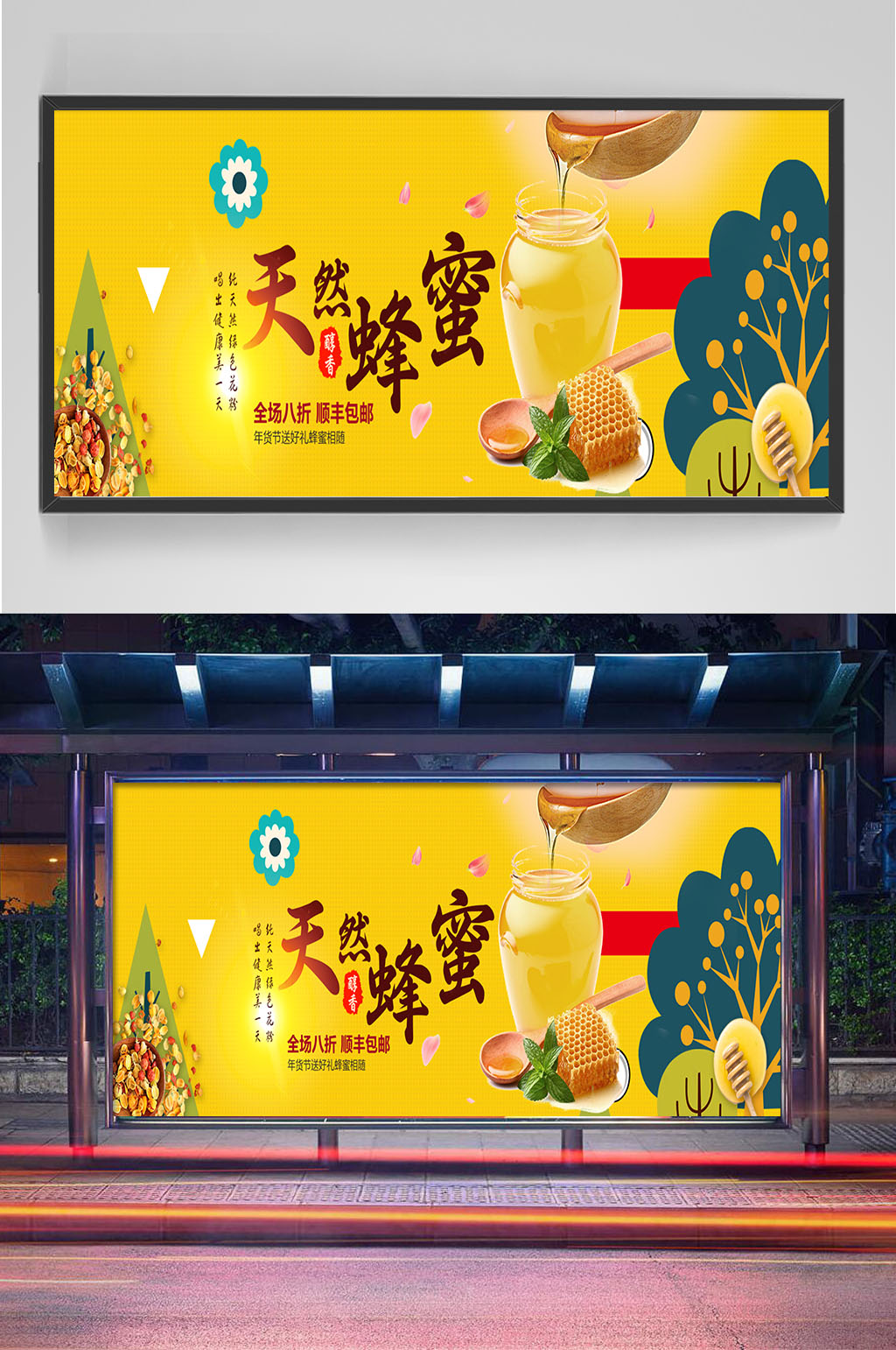 黄色天然蜂蜜展板海报设计素材
