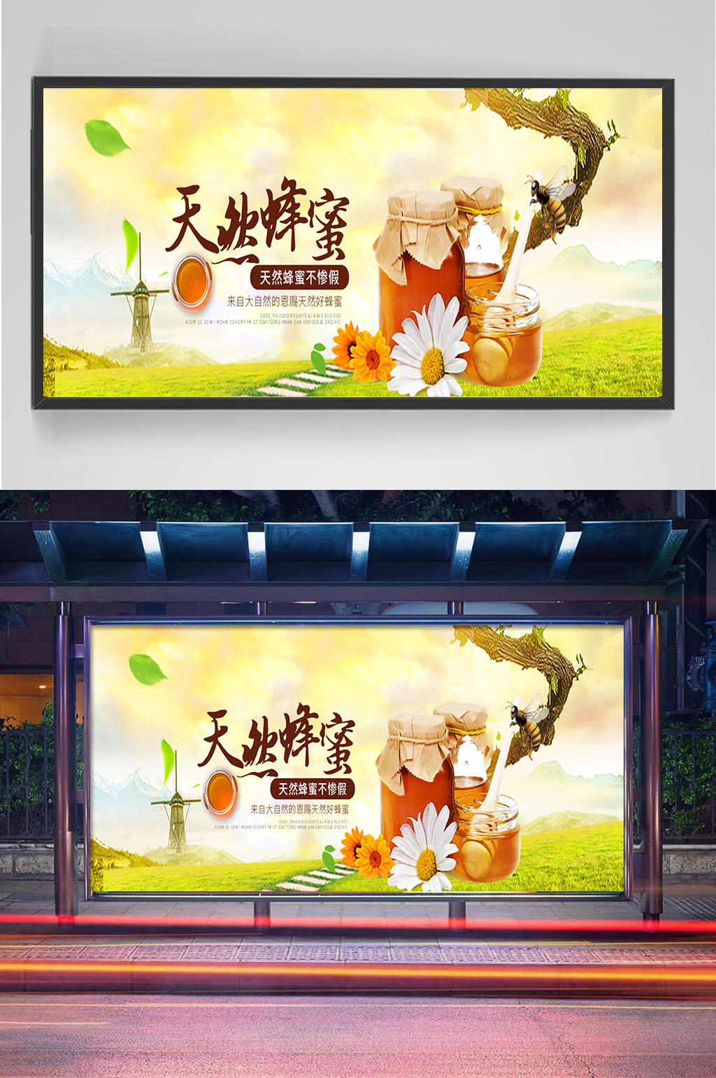 天然蜂蜜展板海报设计素材