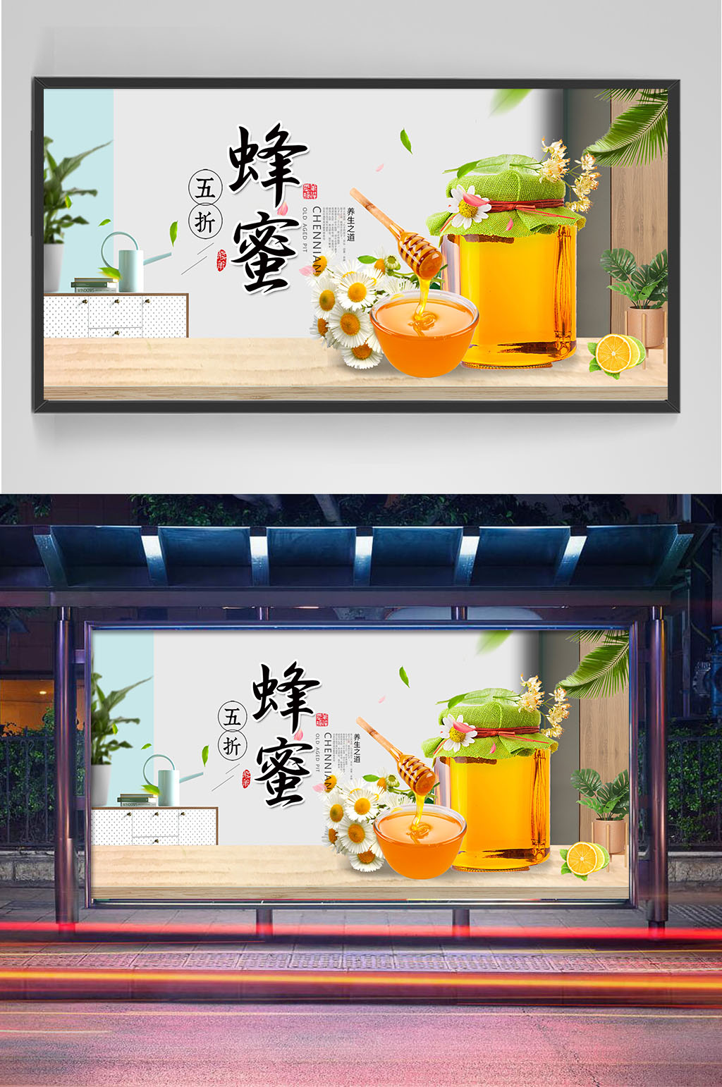 五折蜂蜜促销展板设计素材