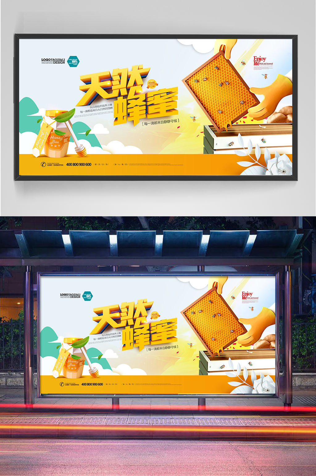 精品天然蜂蜜展板设计素材