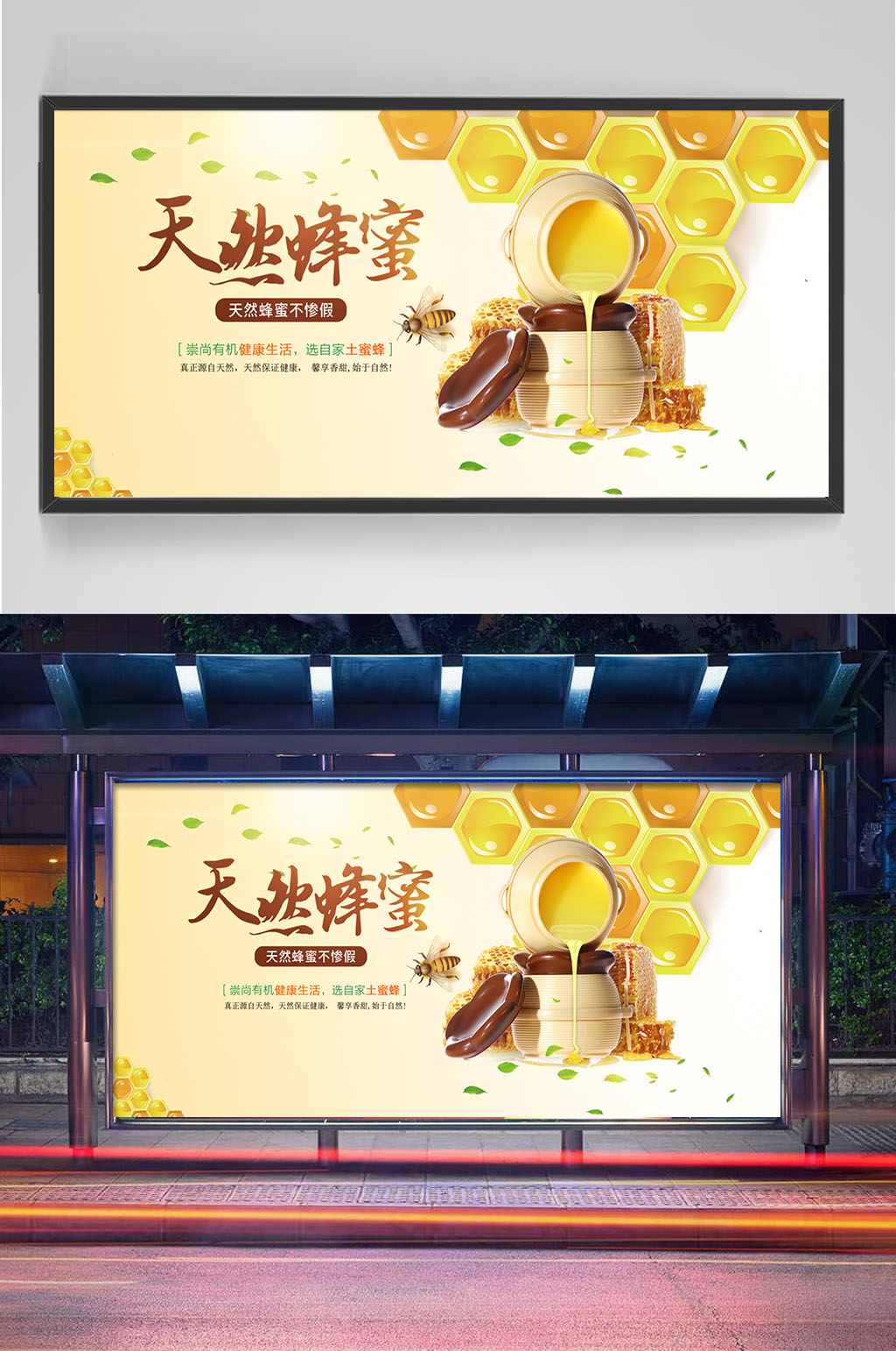 简洁大气天然蜂蜜展板海报设计效果图素材