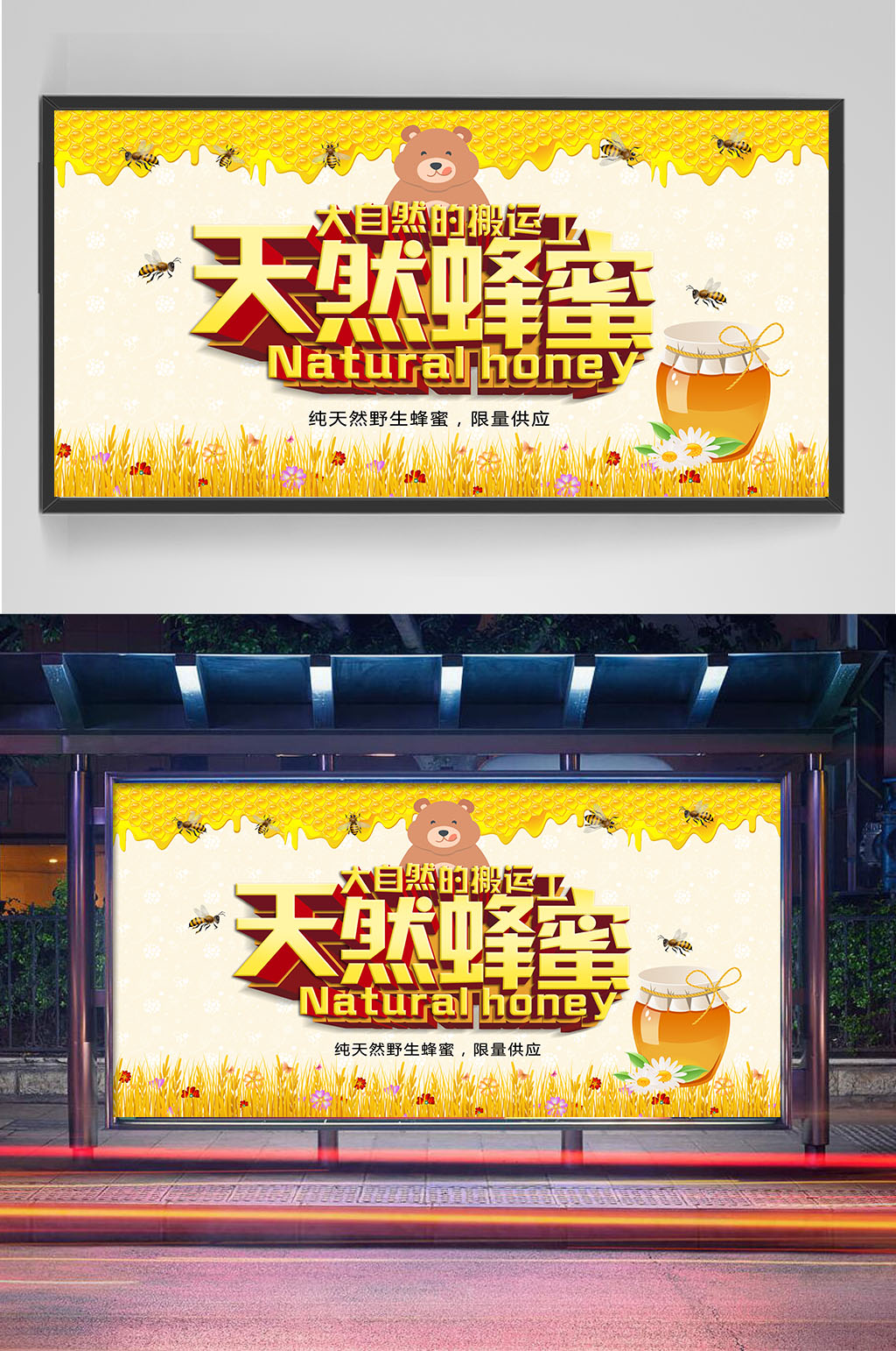 天然蜂蜜立体字展板设计素材