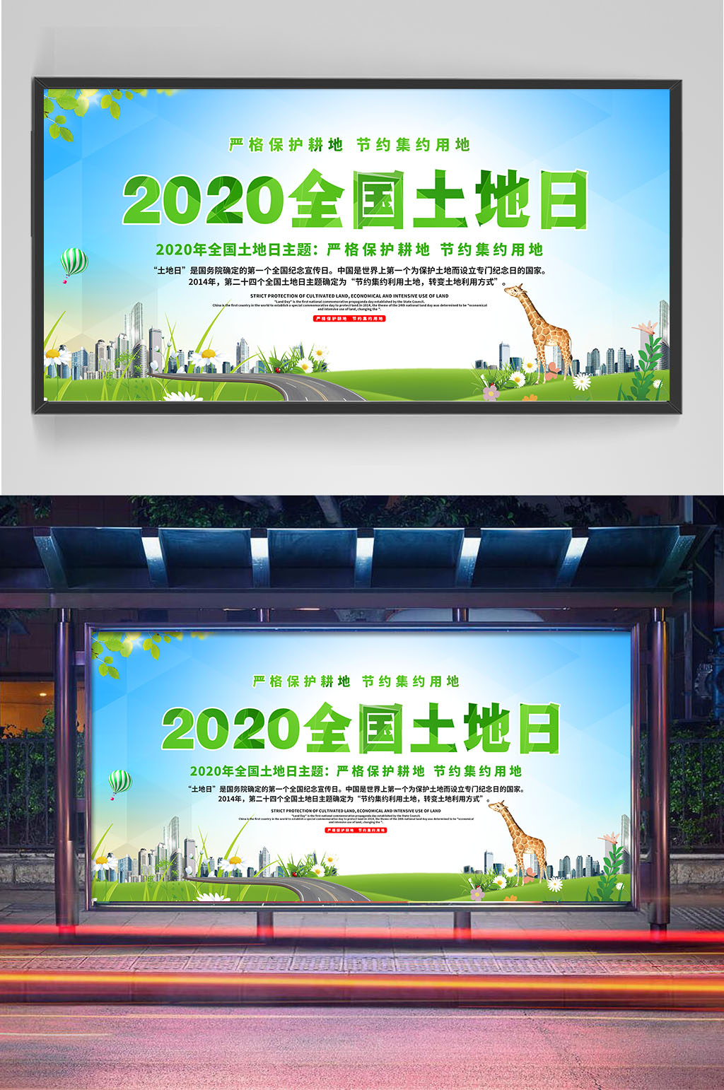 2020年全国土地日展板素材