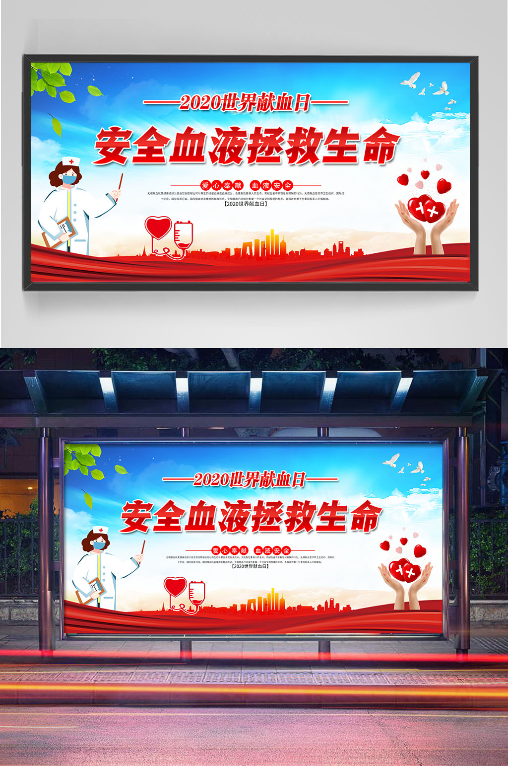 安全血液拯救生命展板素材