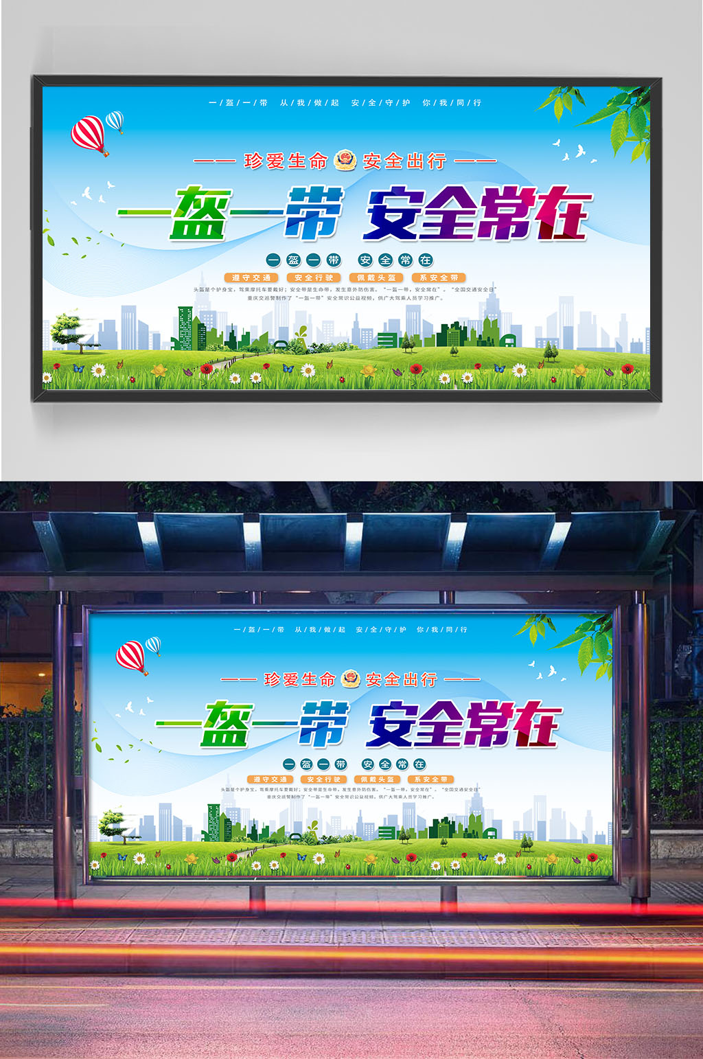 一盔一带安全常在展板素材