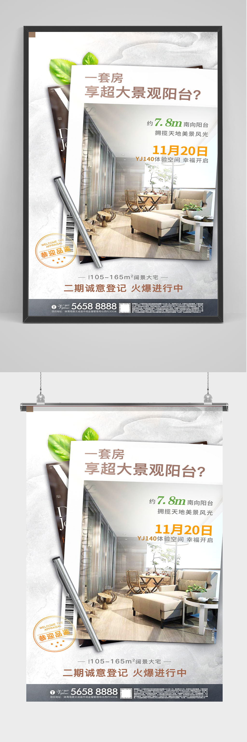 精品简洁房地产海报设计素材