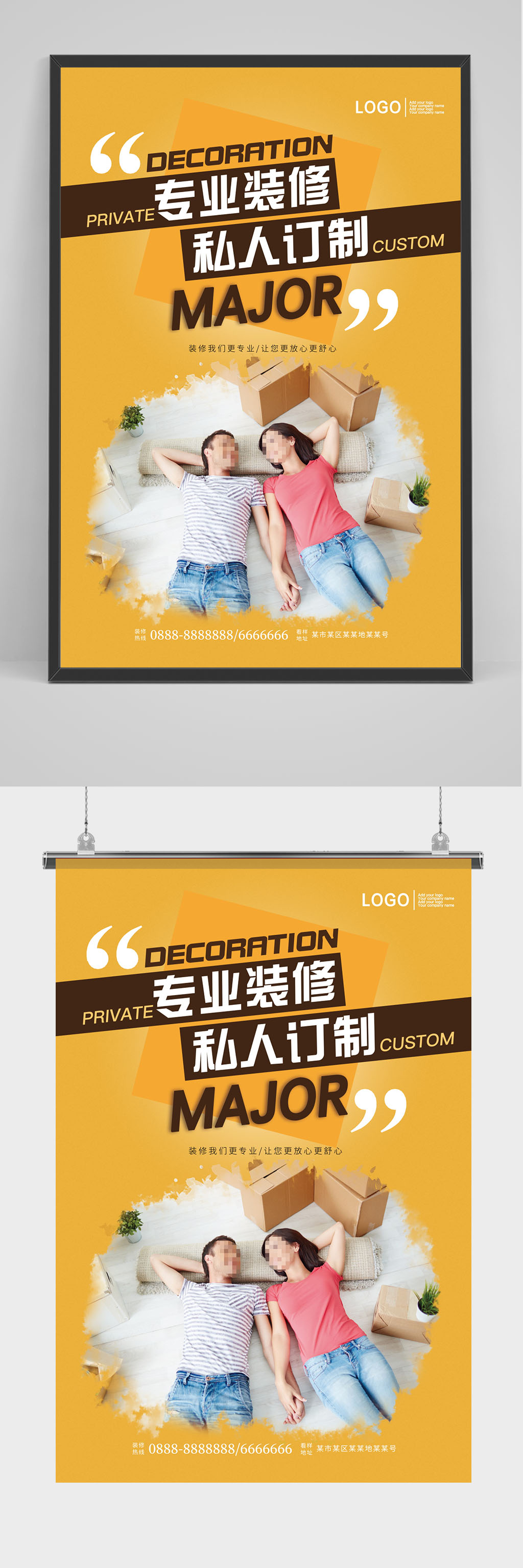专业装修私人订制海报设计素材