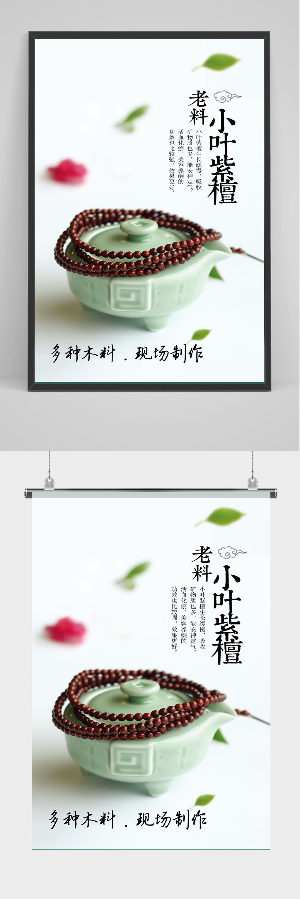 小清新小叶紫檀海报设计素材