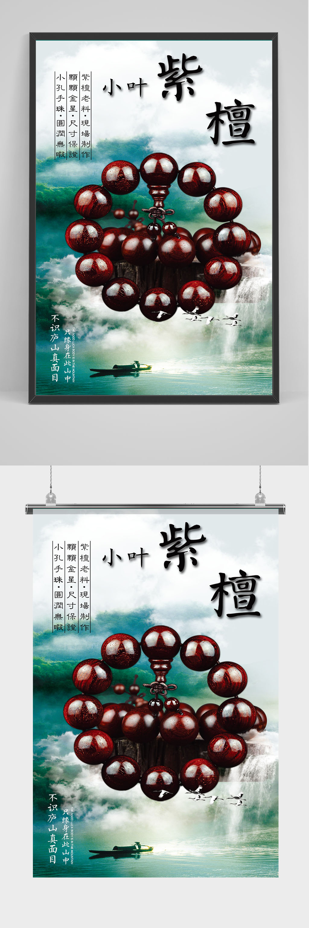 中国风紫檀手串海报设计素材