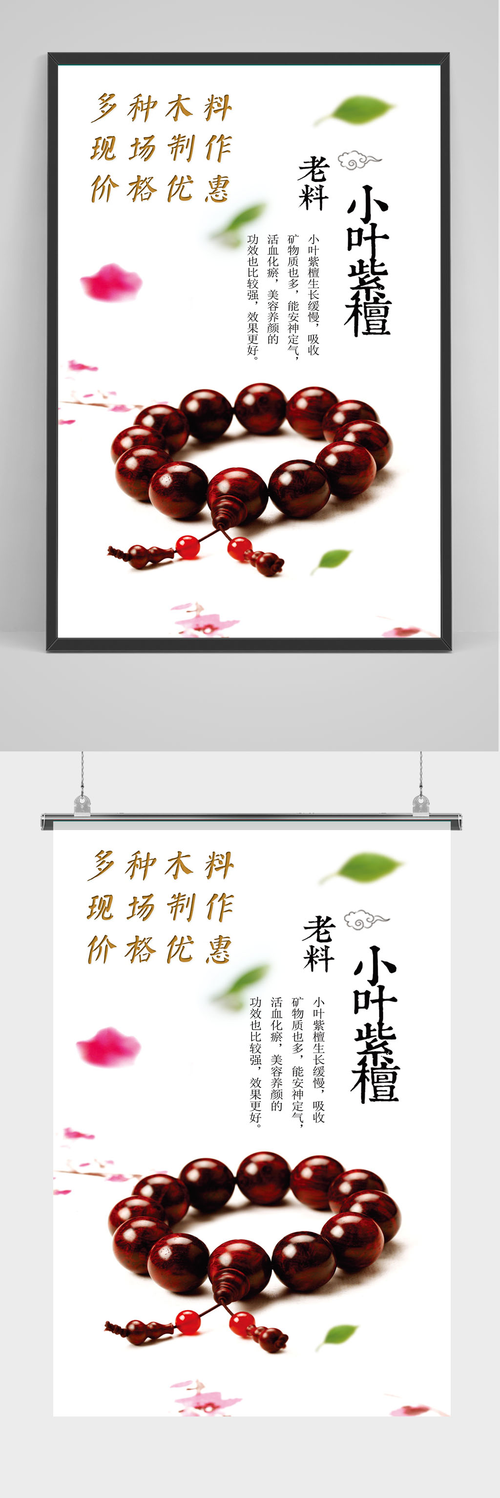 中国风小叶紫檀海报设计素材