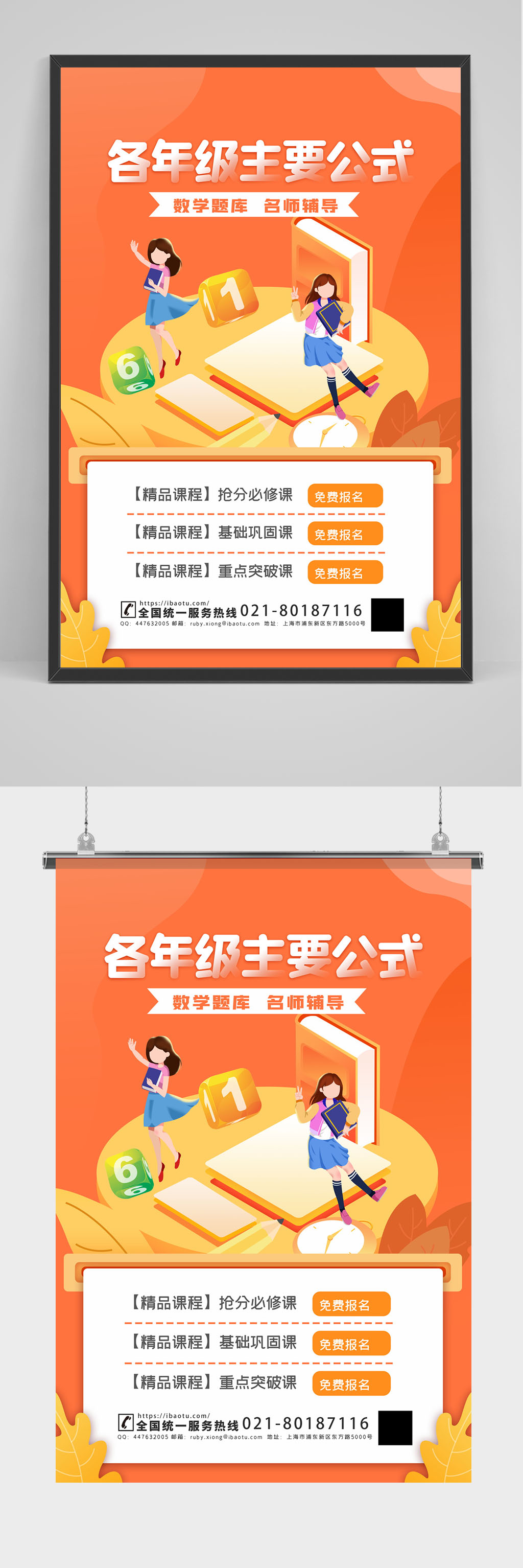 橘色数学培训海报设计素材