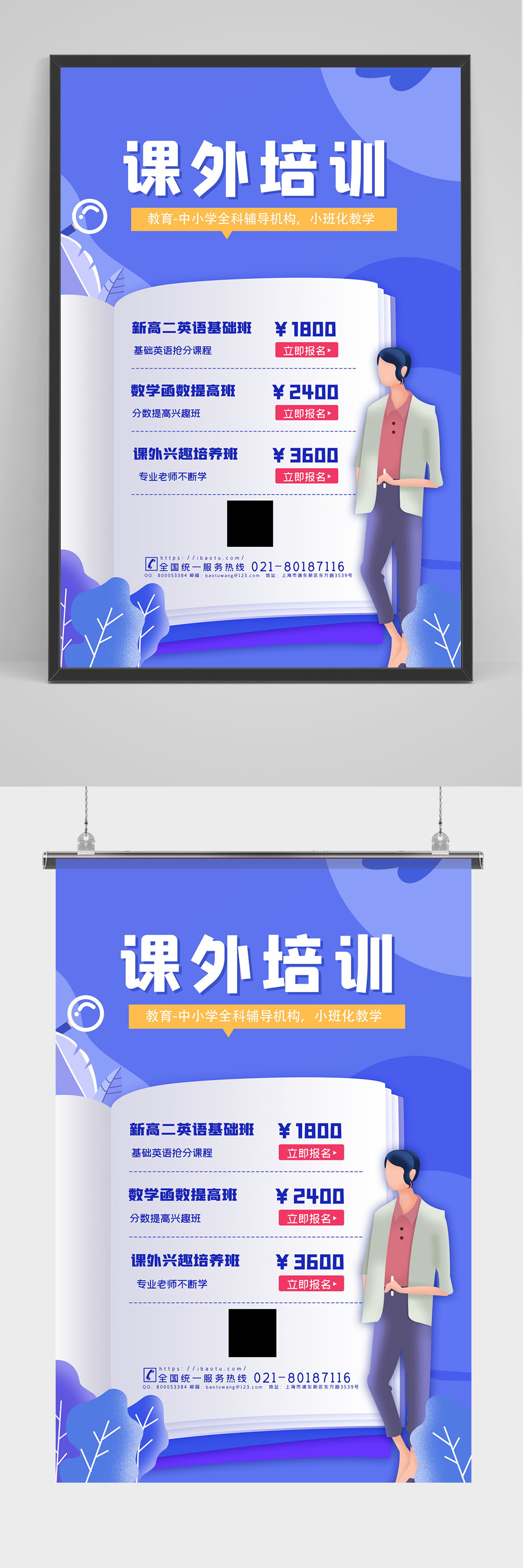 蓝色简洁课外培训海报设计素材