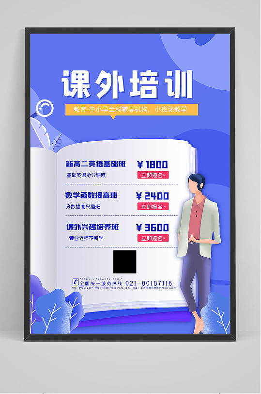 蓝色简洁课外培训海报设计
