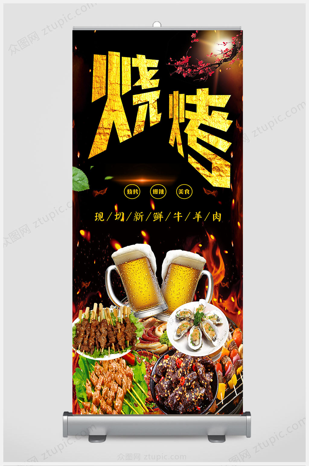 黑金烧烤展架易拉宝设计素材