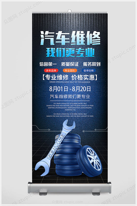 汽车维修我们更专业展架-众图网