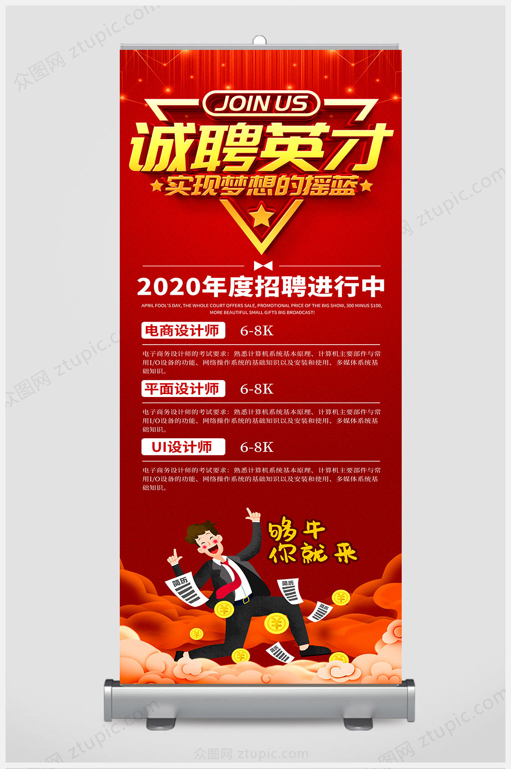 红色金字诚聘精英展架素材