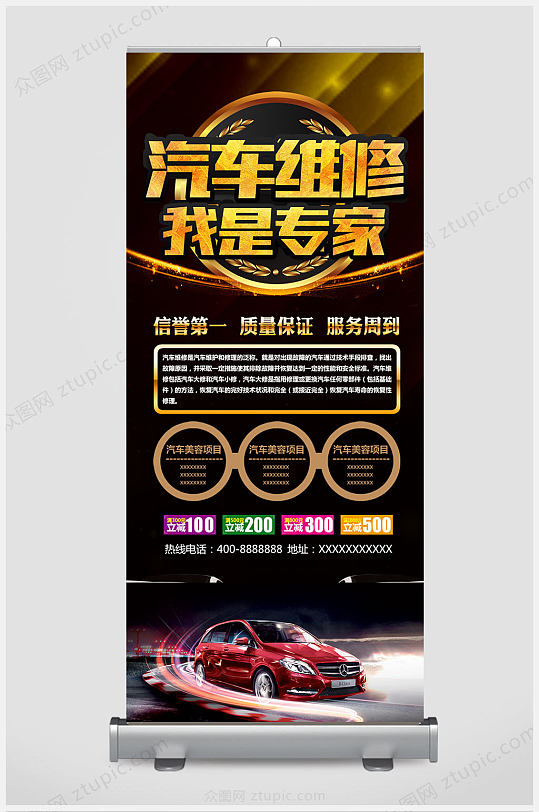 黑金汽车维修美容展架设计海报-众图网