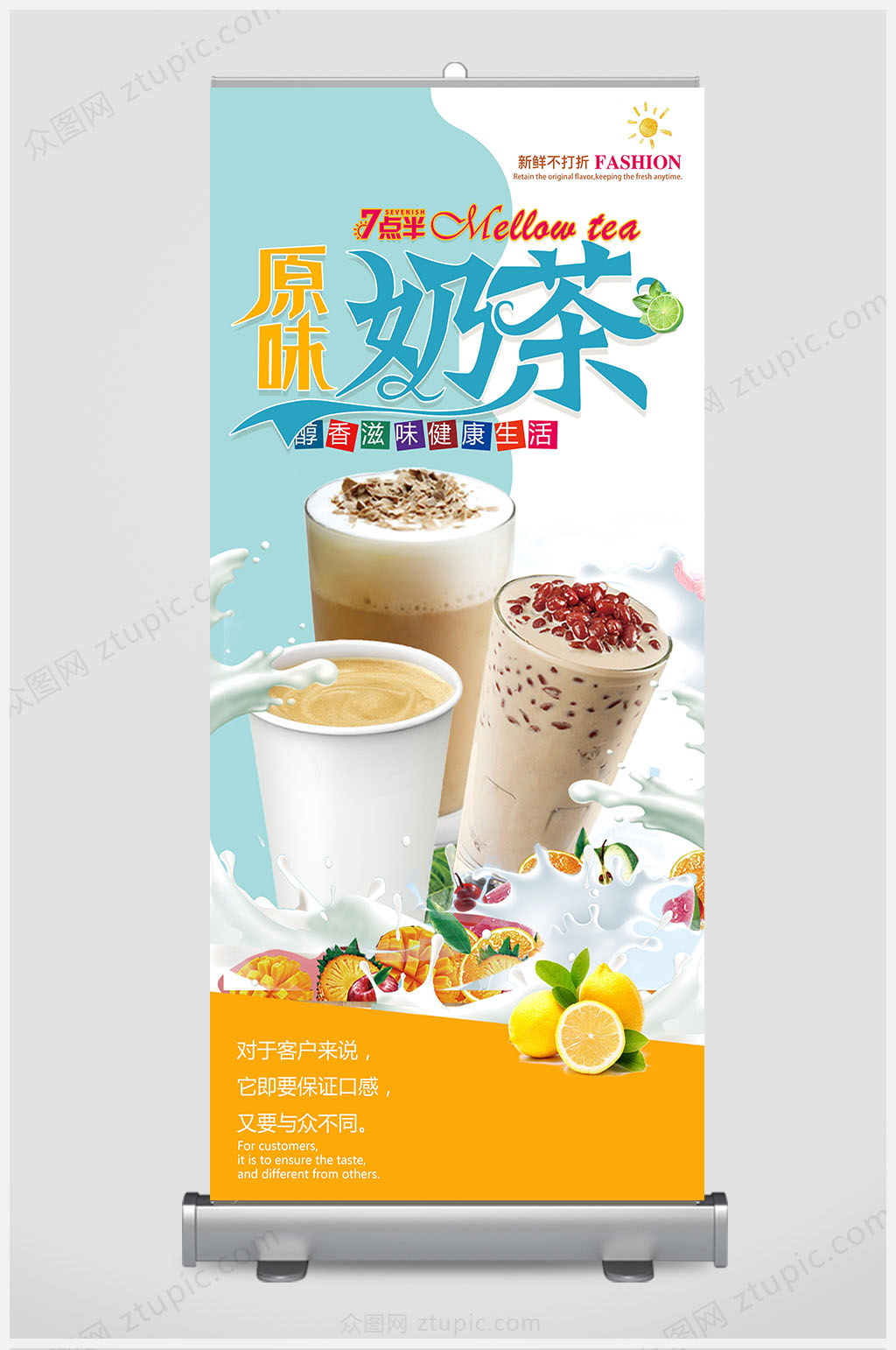 小清新原味奶茶展架设计