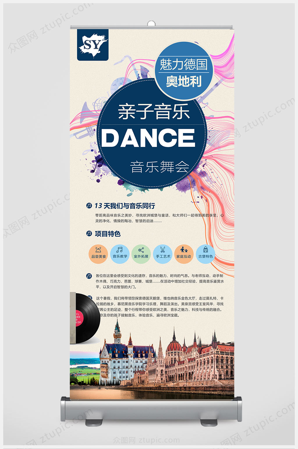 亲子音乐展架易拉宝素材