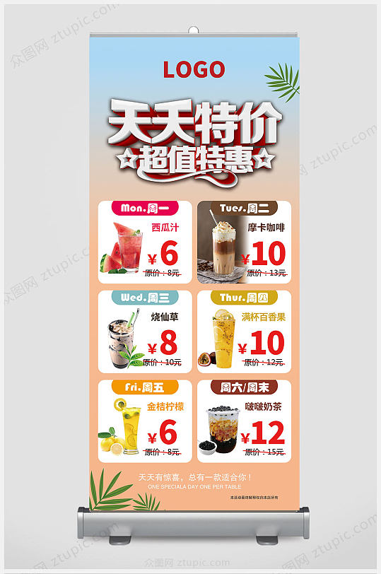 天天特价促销展架设计