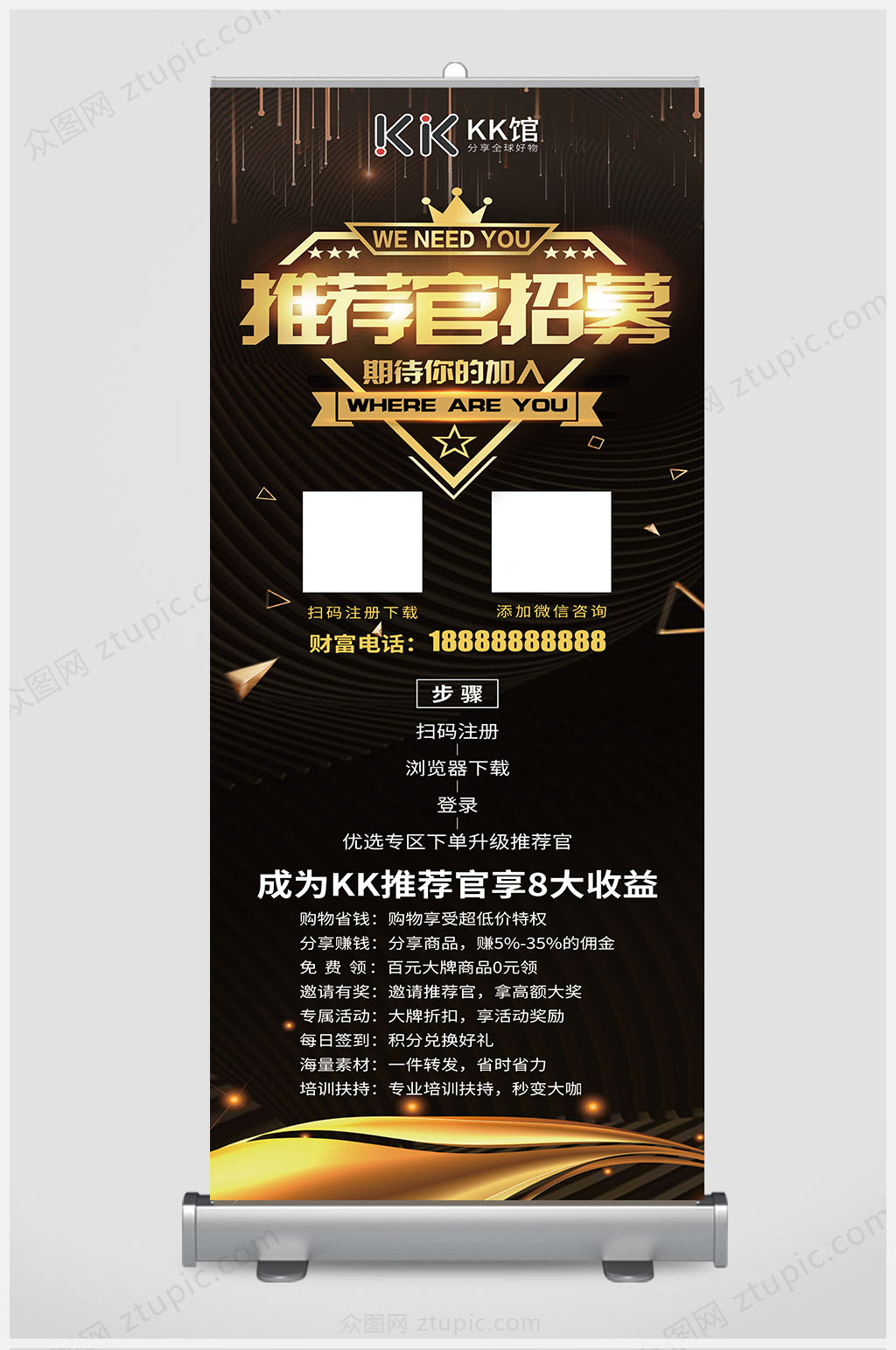 黑金招聘展架易拉宝素材