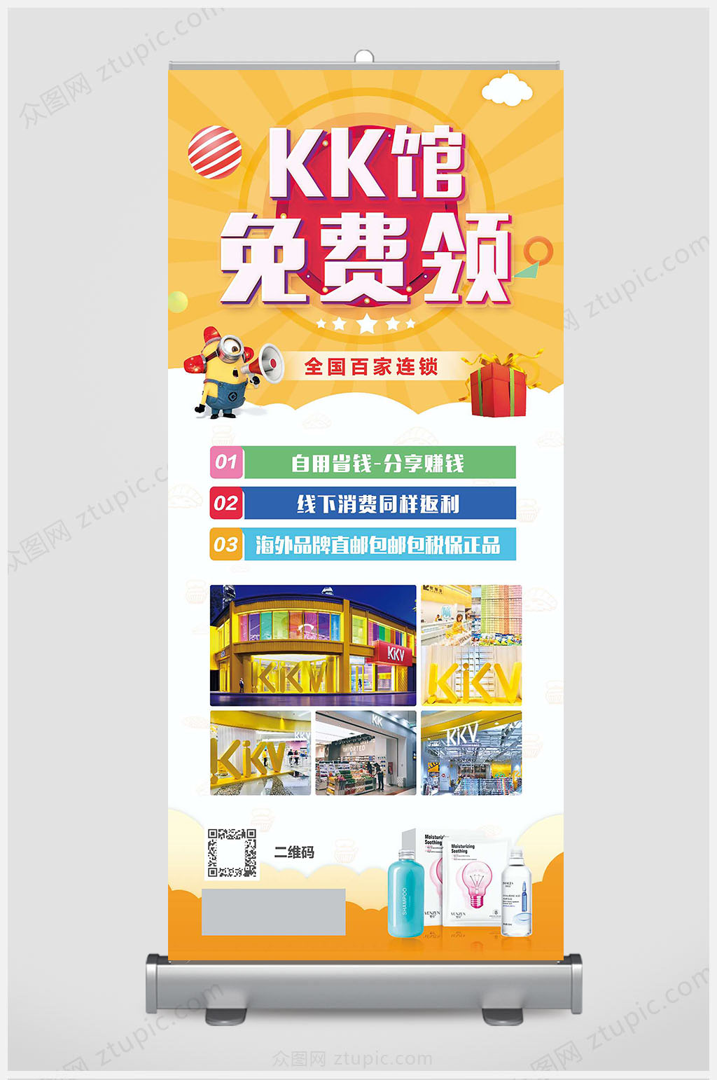 黄色KK馆展架设计素材