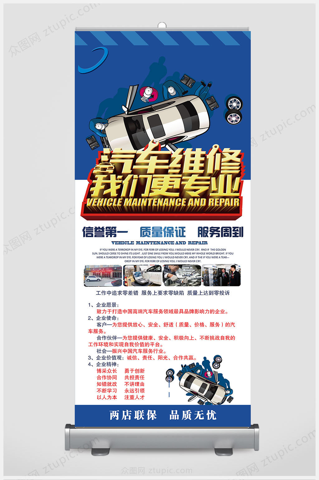 蓝色立体字汽车维修展架海报素材