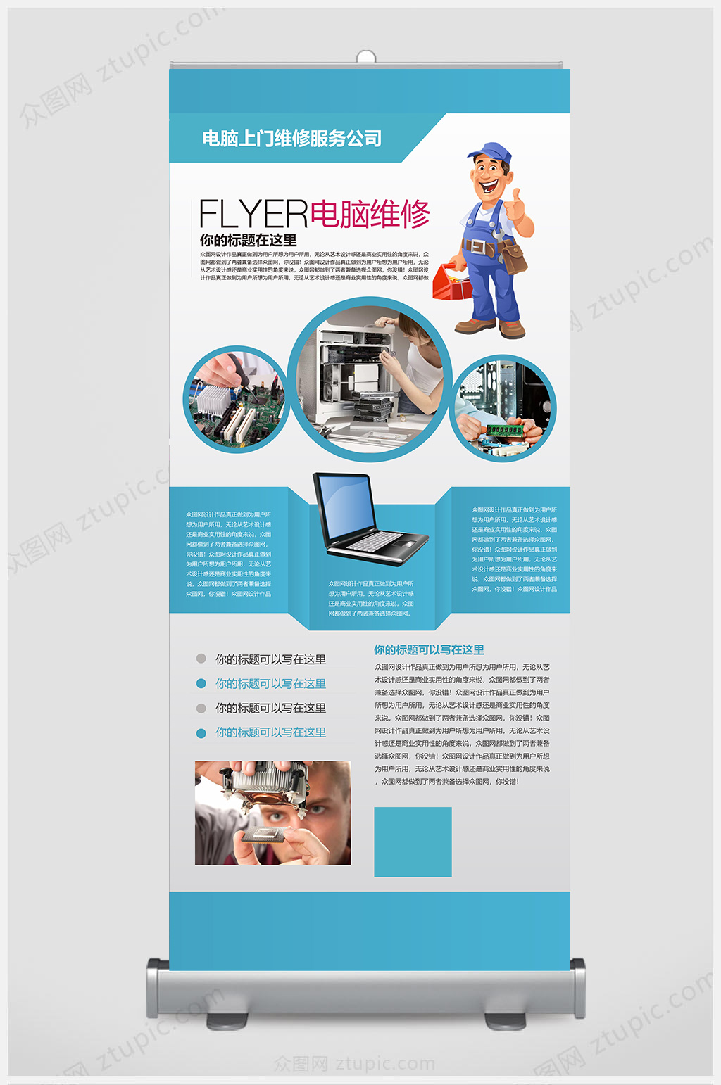 蓝色上门维修电脑展架素材