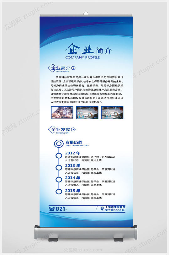 蓝色企业简介展架易拉宝丽屏展架