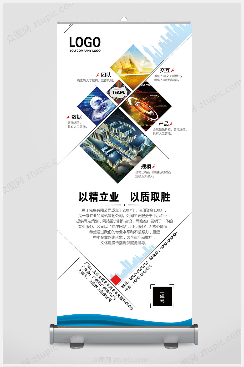 创意图形公司展架易拉宝素材