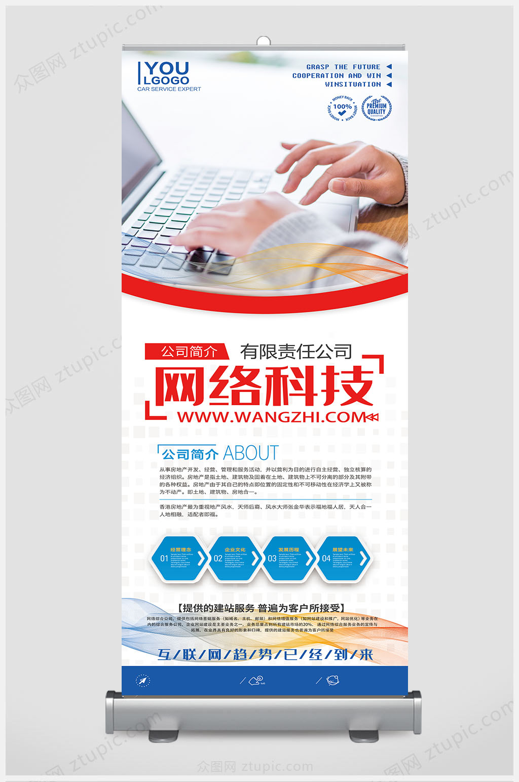 网络科技展架易拉宝素材