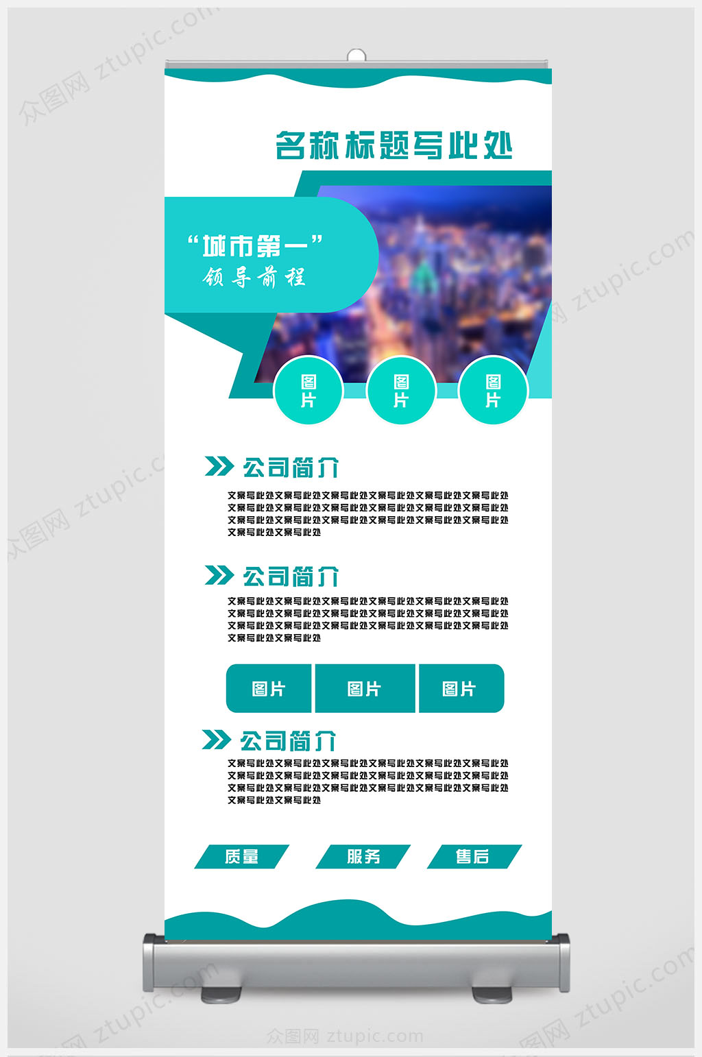 几何图形企业简介展架素材