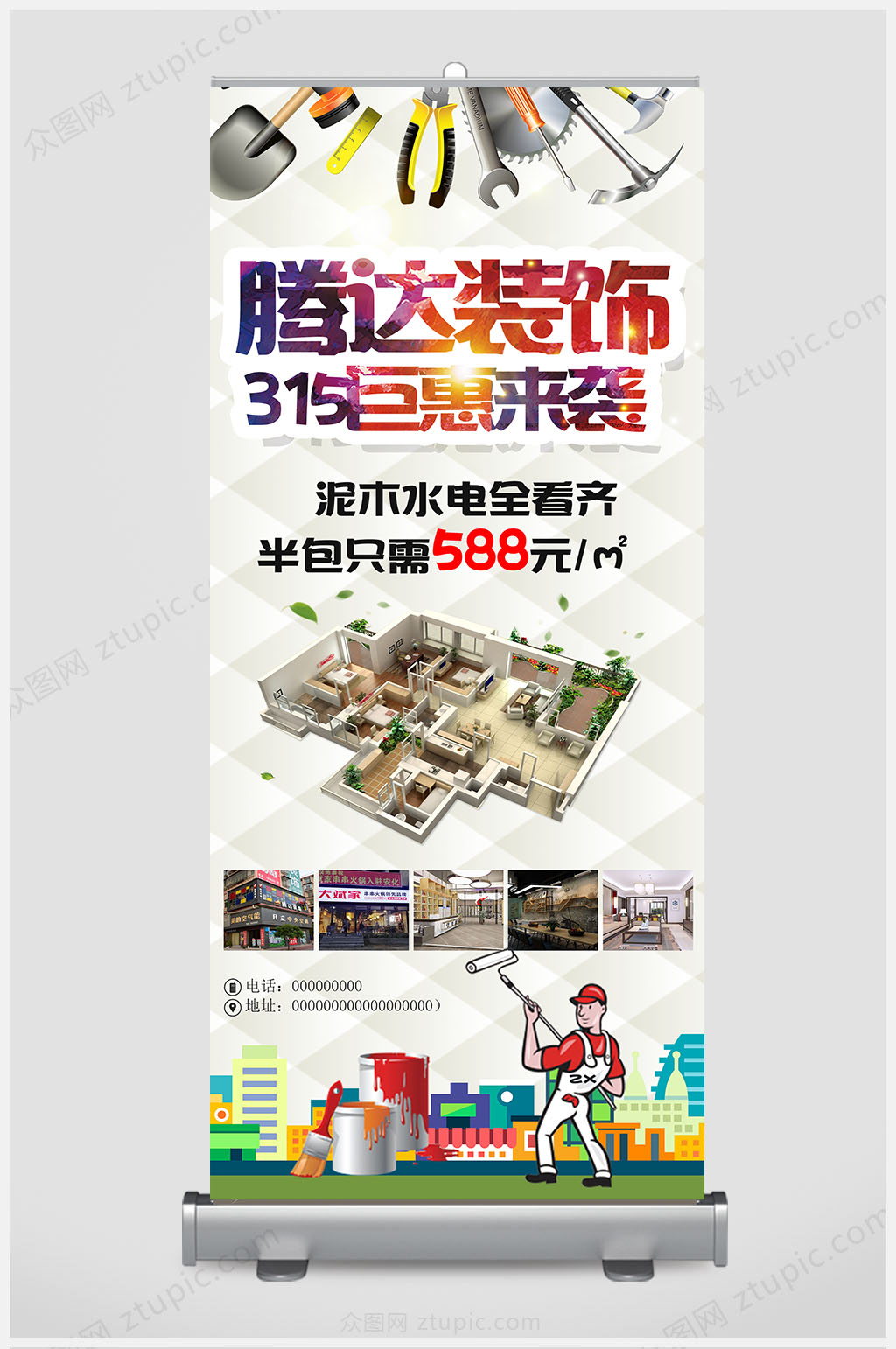 精品装修装饰展架素材
