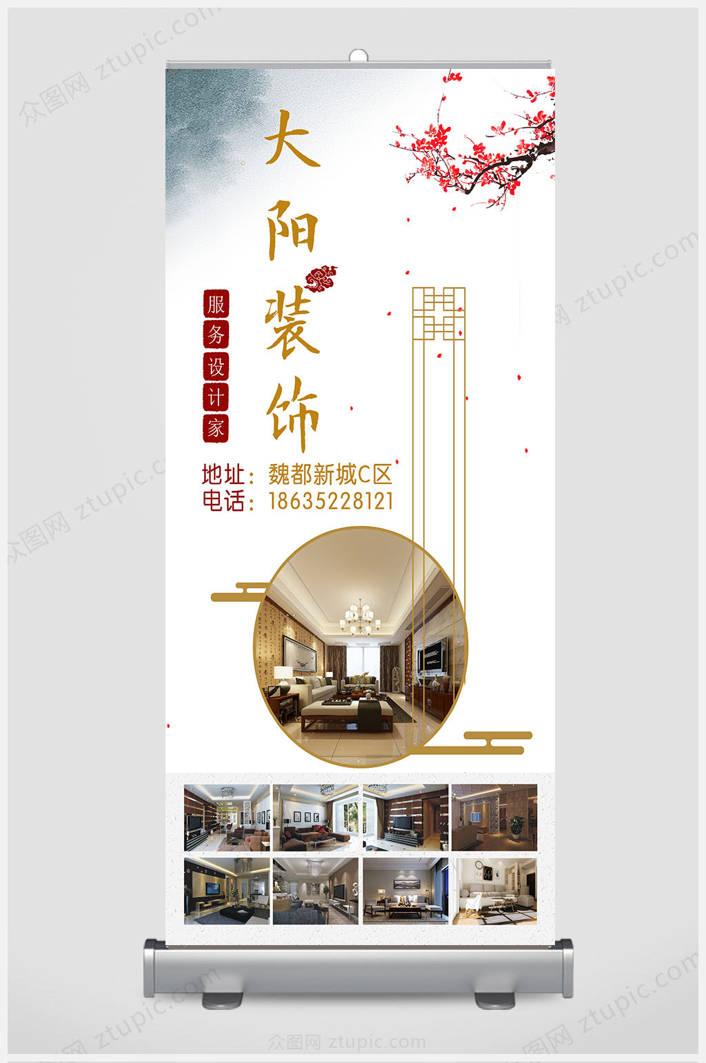 大气装修展架易拉宝素材