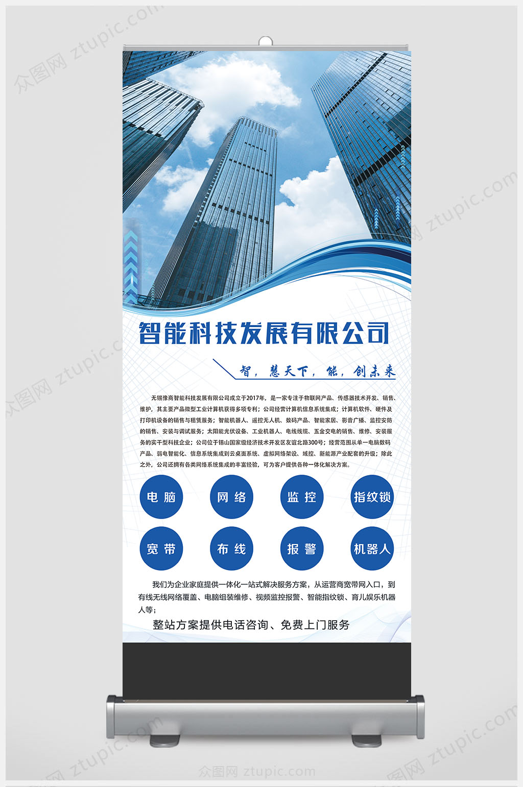 公司简介展架易拉宝素材