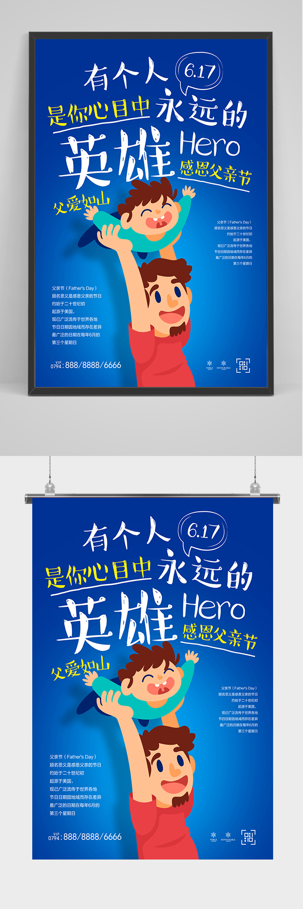 蓝色简约父亲节海报素材