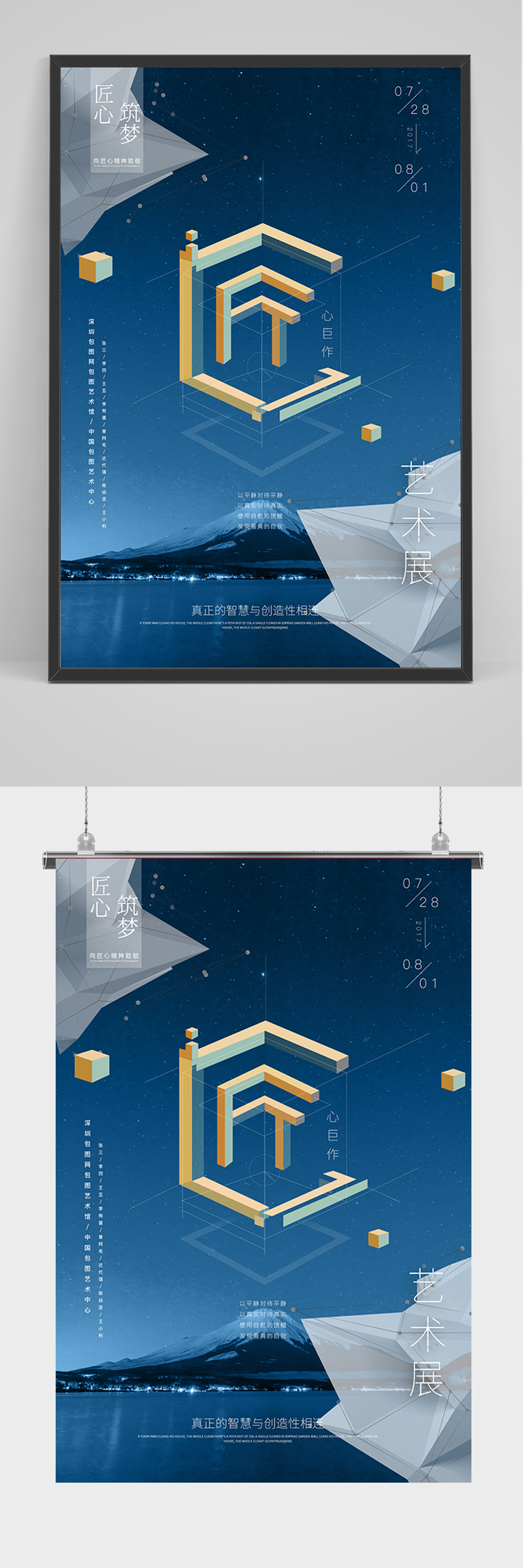 蓝色匠心设计展海报艺术展素材