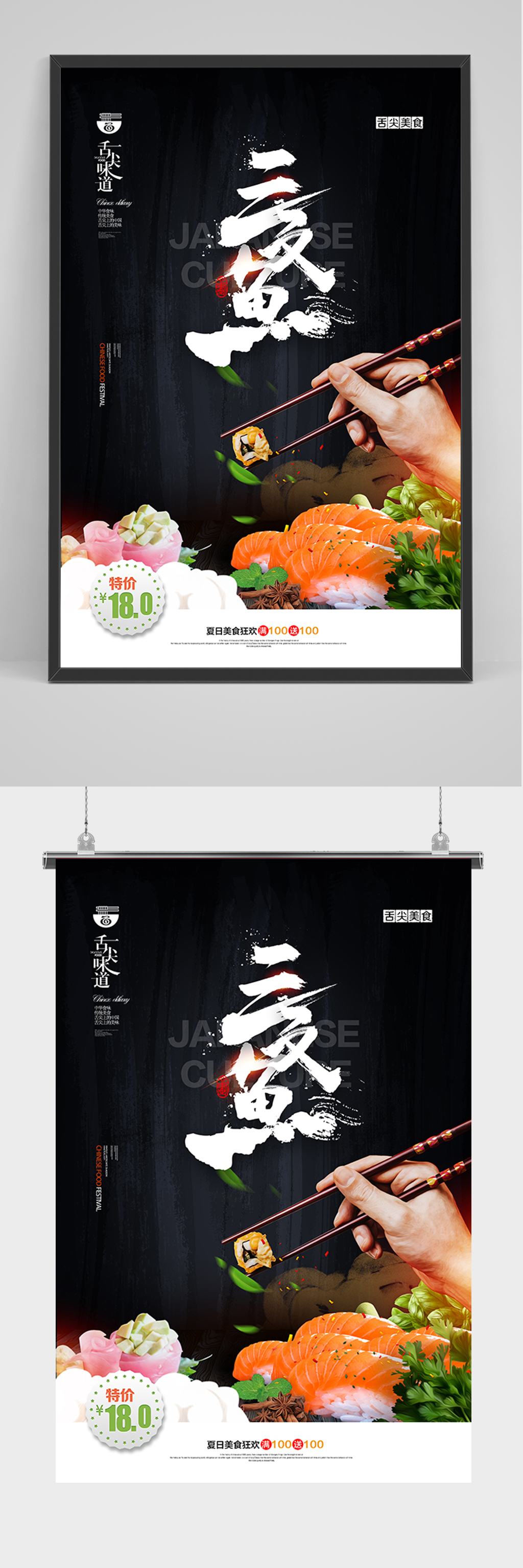 黑色美食三文鱼海报素材
