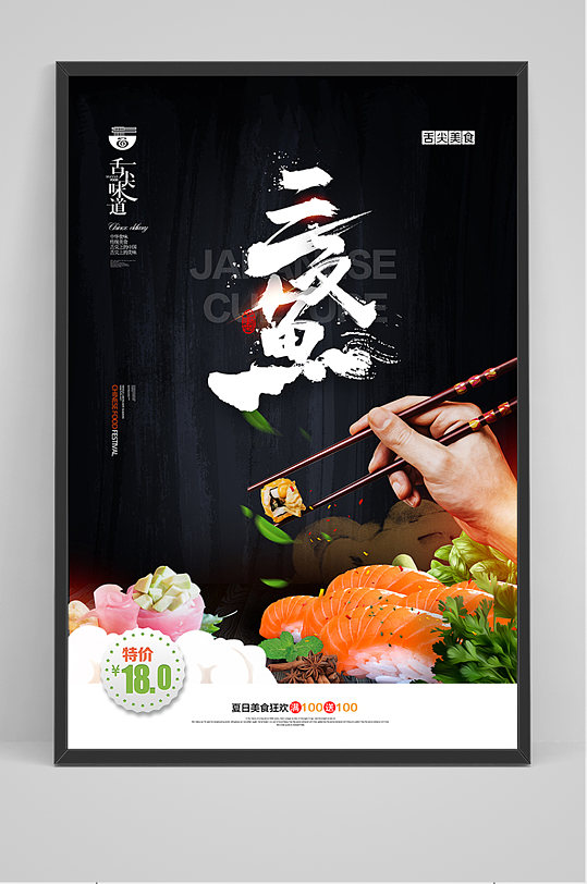 黑色美食三文鱼海报