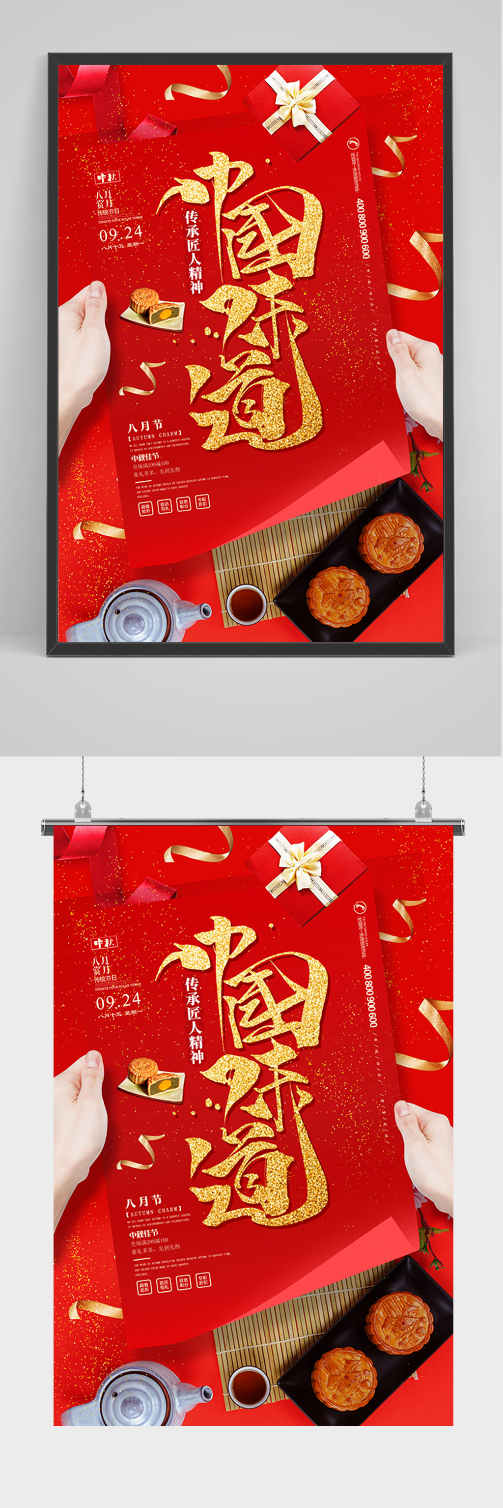 红色美食中国味道月饼海报素材