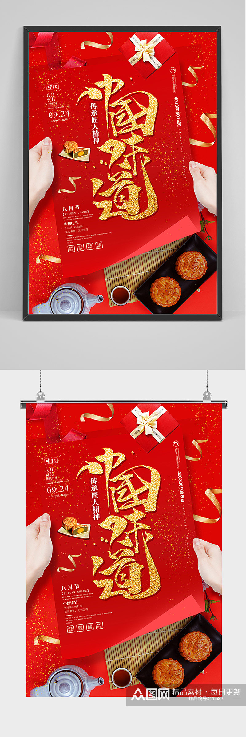 红色美食中国味道月饼海报素材