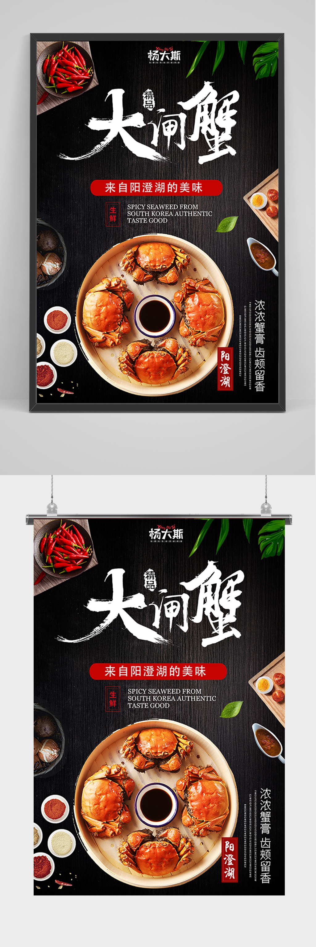 美食阳澄湖大闸蟹海报素材