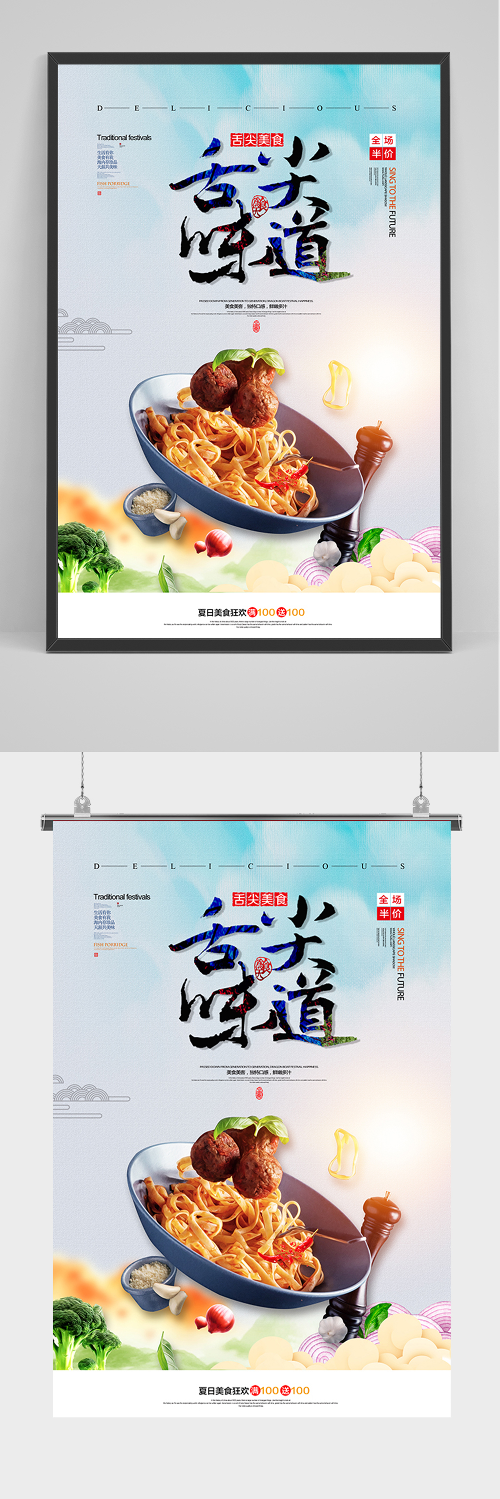 中国美食舌尖味道海报素材