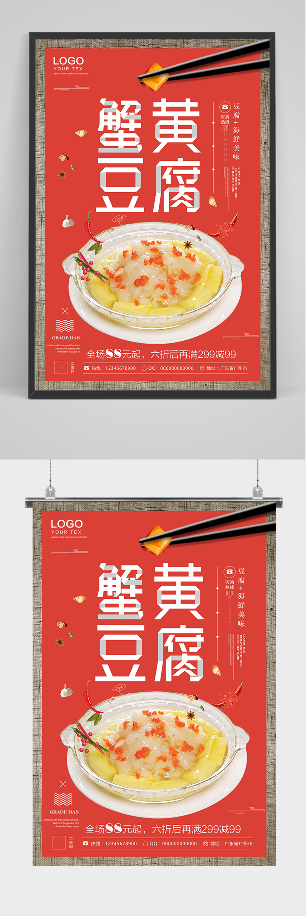 红色美食蟹黄豆腐海报素材