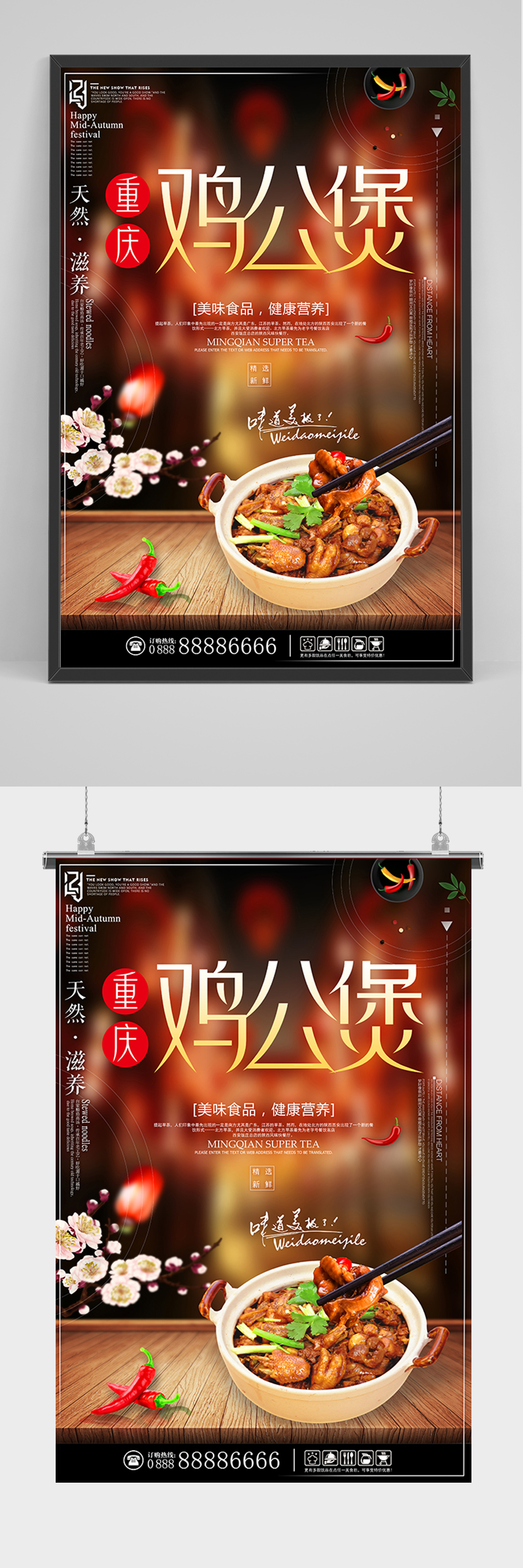 美食鸡公煲促销海报素材