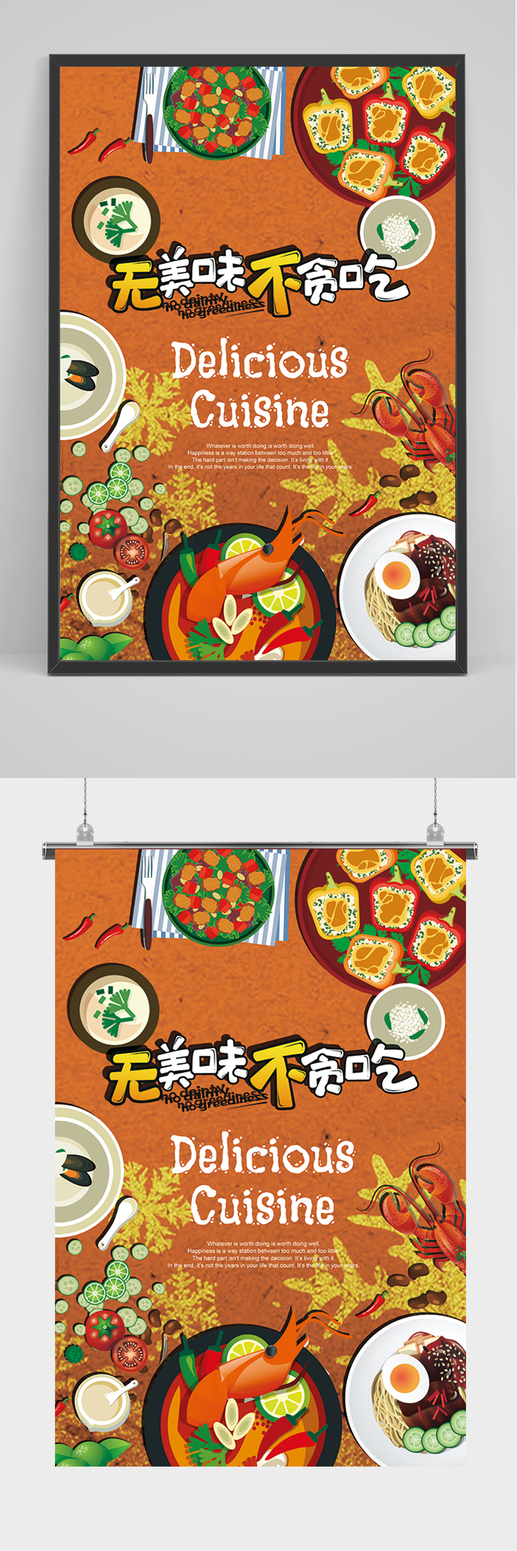 卡通美食宣传海报素材