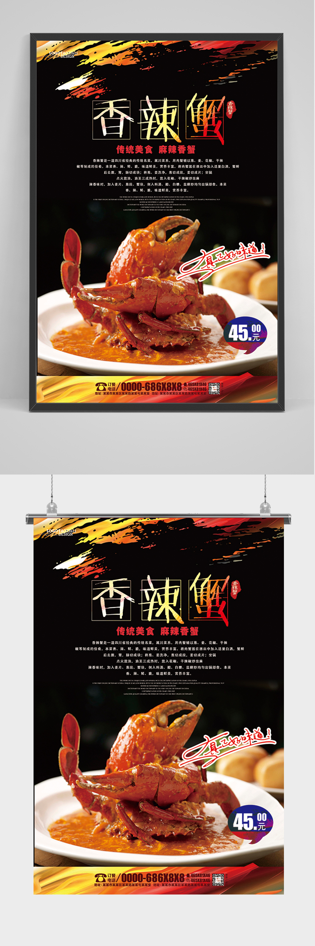 美食餐饮香辣蟹海报素材